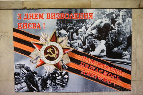 День освобождения Киева от немецко фашистских захватчиков