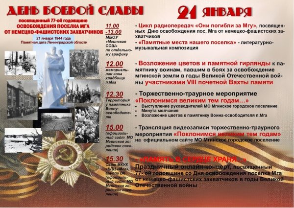 Мероприятия к Дню освобождения