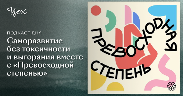 Международный день подкастов 30 сентября