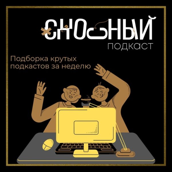 Обложка для подкастов размер