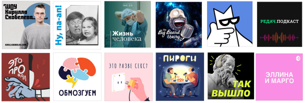 Обложки подкастов лучшие