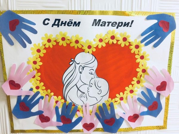 Аппликация ко Дню матери