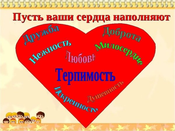 Сердце доброты