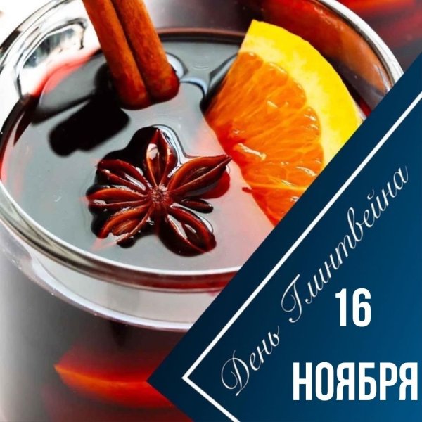 Глинтвейн безалкогольный в кофейне