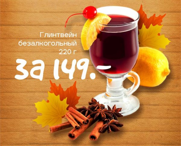 Глинтвейн безалкогольный в кофейне