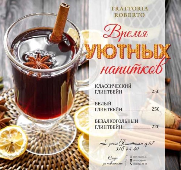 Глинтвейн безалкогольный в ресторане