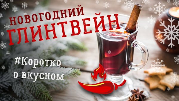 Реклама глинтвейна в кафе