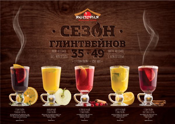 Глинтвейн вывеска