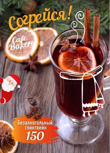 Глинтвейн безалкогольный в кофейне