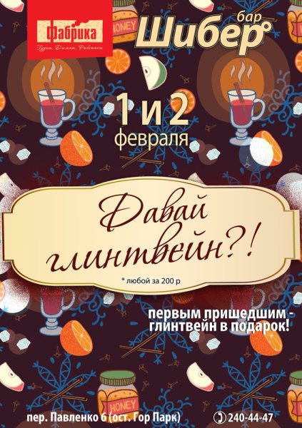 Глинтвейн акция