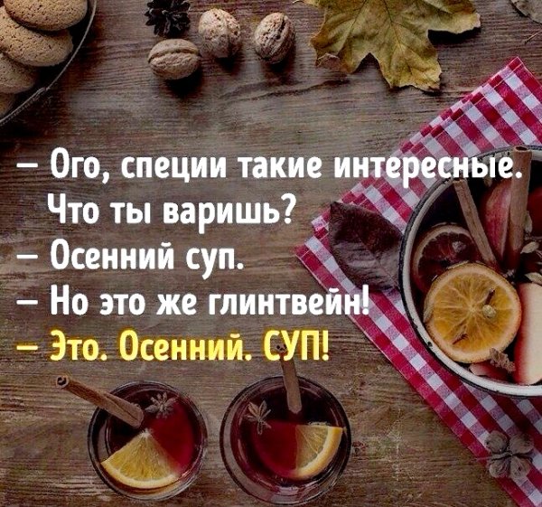 Глинтвейн осеннийтсуп