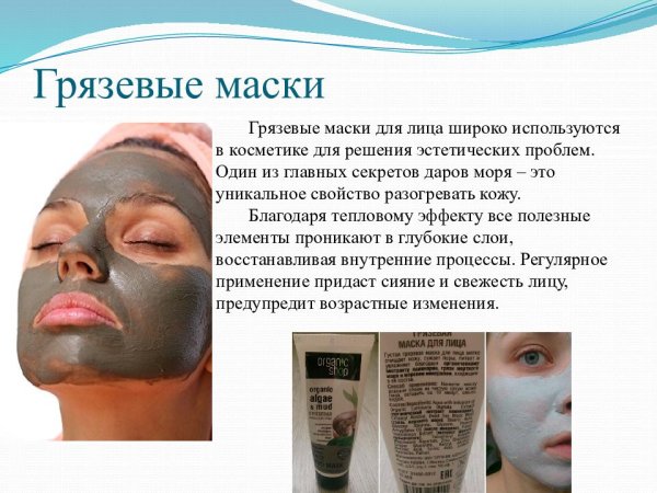 Грязелечение презентация