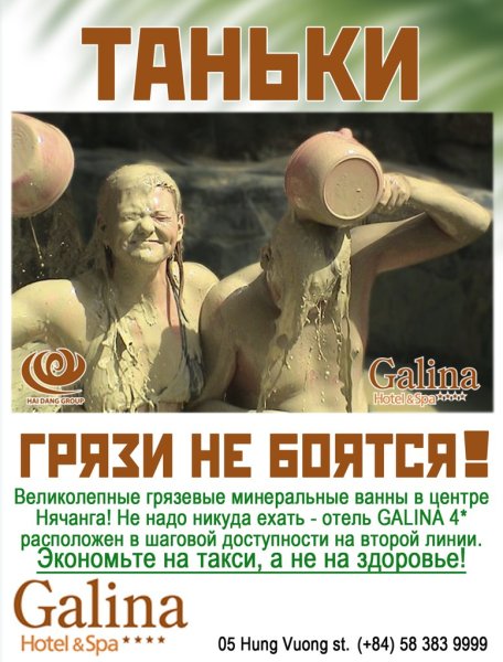 Картинка Таньки грязи не боятся