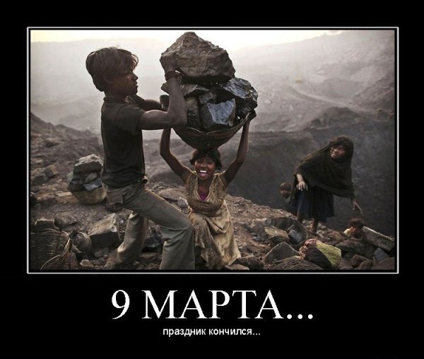 9 Марта
