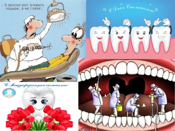 С днем стоматолога