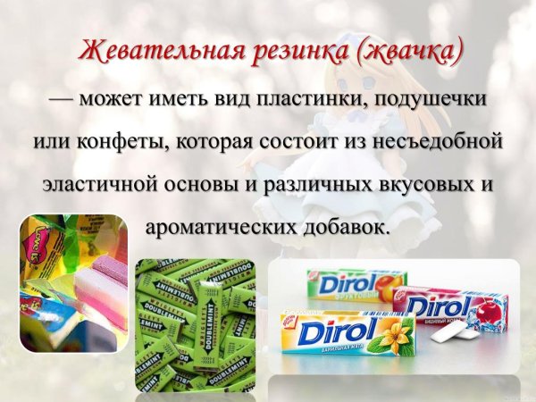 Жевательная резинка пластинки подушечки