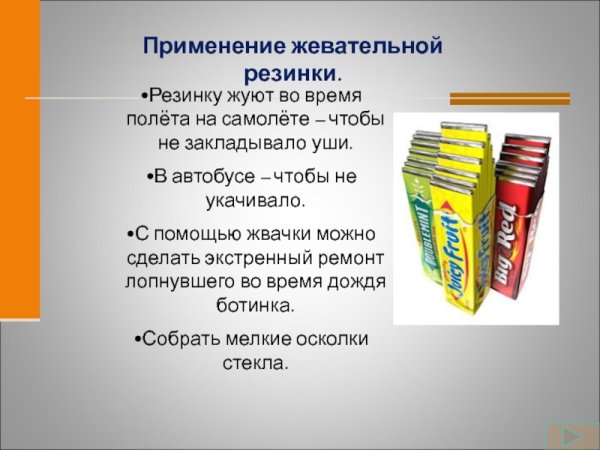 Проект жевательная резинка