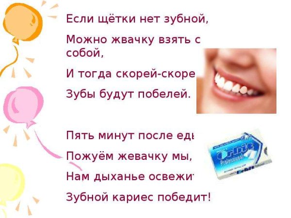 Стих про жвачку