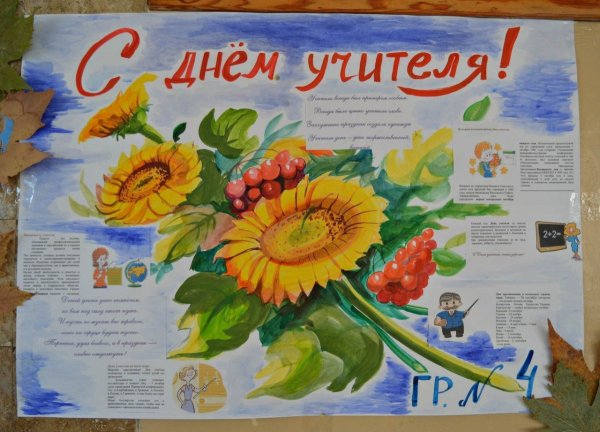 Блауаты на день учителя