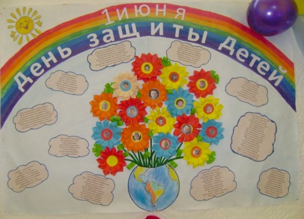 Газета ко Дню защиты детей
