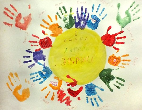 Плакат для детей в лагере