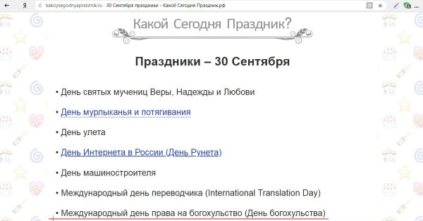 День богохульства Международный