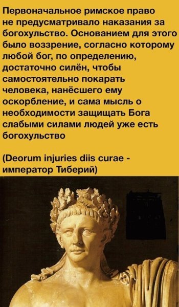 Богохульство в римском праве