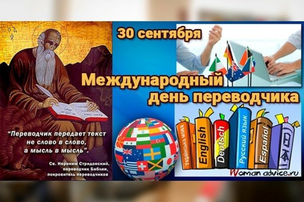 Международный день Переводчика поздравления