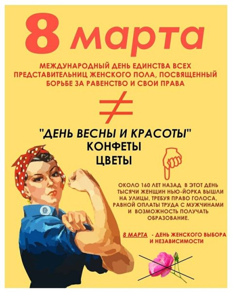 День борьбы за женские права