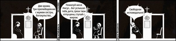 Исповедальня надпись приколы