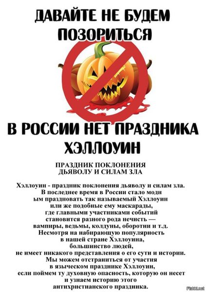 В России не празднуют Хэллоуин