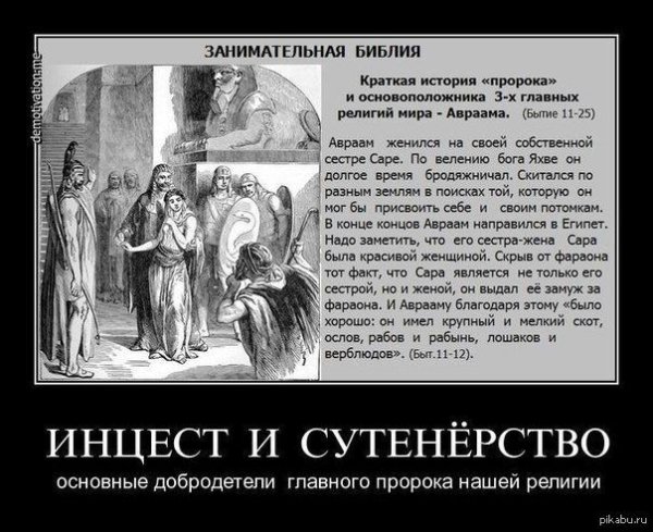 Библейские демотиваторы