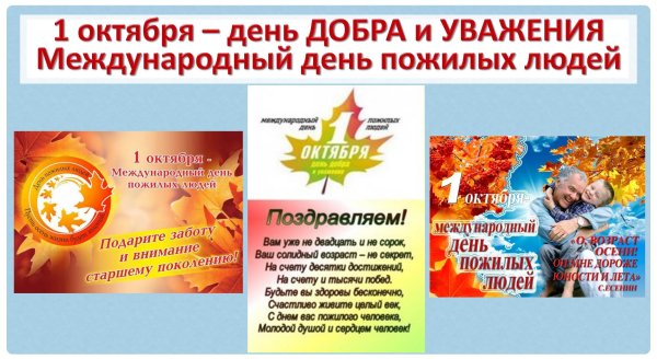 Буклет ко Дню пожилых людей