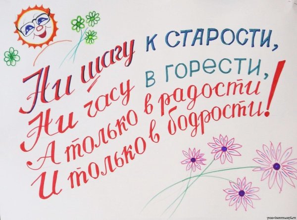 Пожелания на день пожилого человека