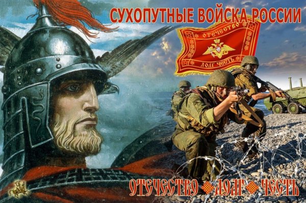 День сухопутныхэ войск