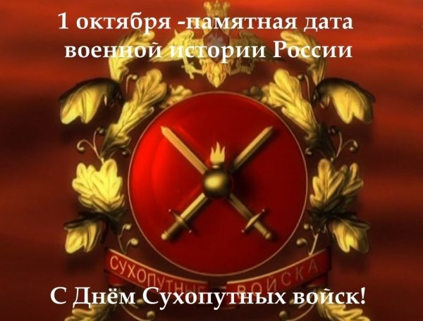 День Сухопутные войска