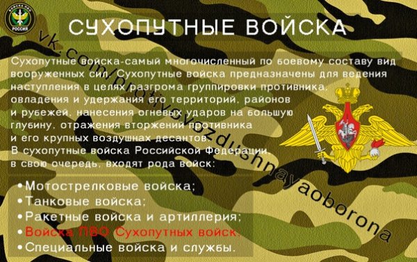 День сухопутных войск