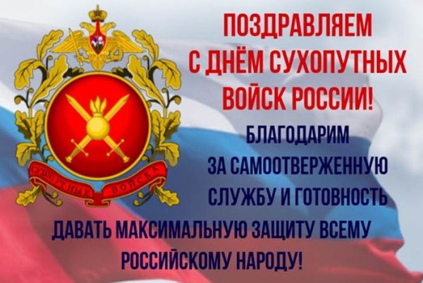 1 Октября день сухопутных войск