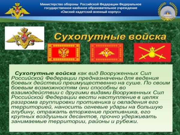 История сухопутных войск