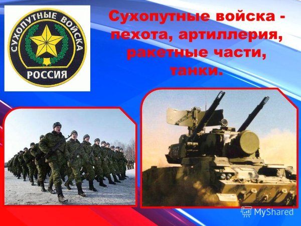 Род войск пехота