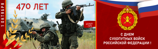 День сухопутных войск России