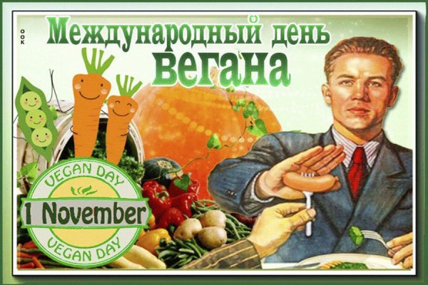 Всемирный день вегана 1 ноября