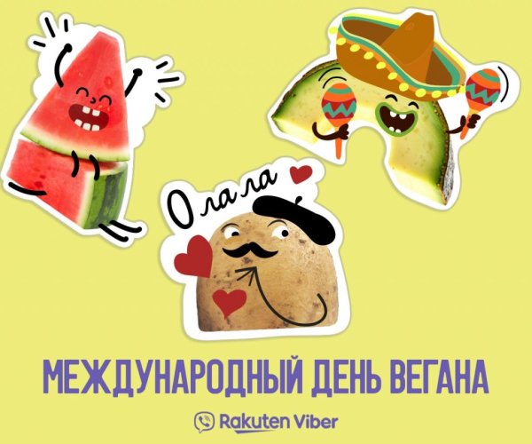 Всемирный день вегана