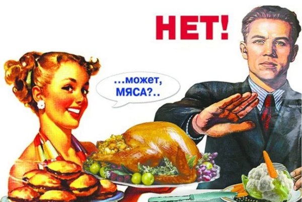 Нет я вегетарианец