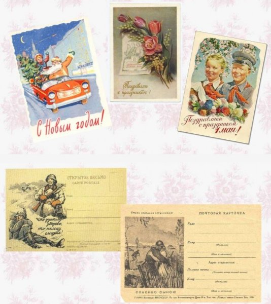 Почтовая открытка