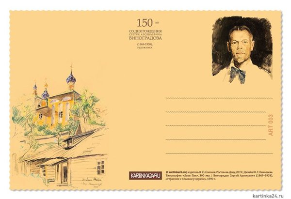 Почтовая карточка печать