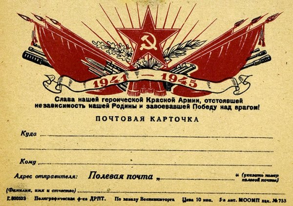 Красной армии Слава