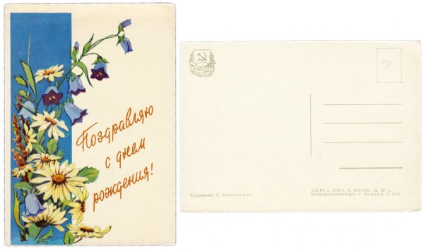 Почтовая открытка