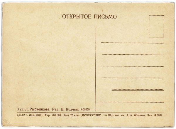 Открытка письмо