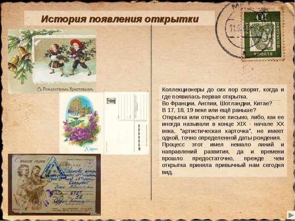 Первые открытки